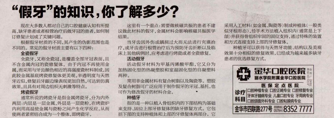 假牙的知識(shí).jpg